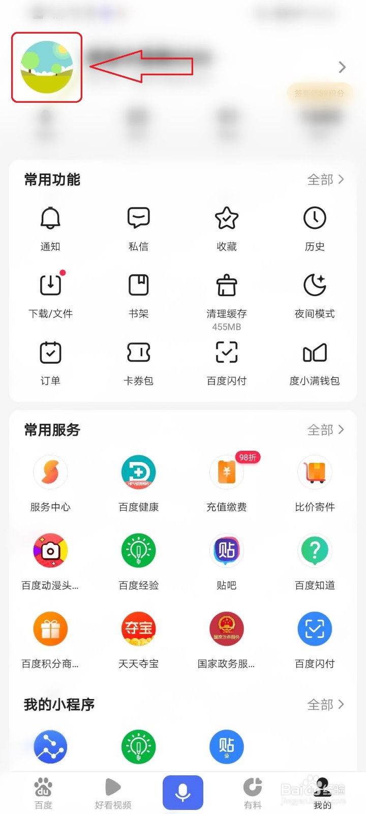 百度app如何将人物头像变成动漫头像