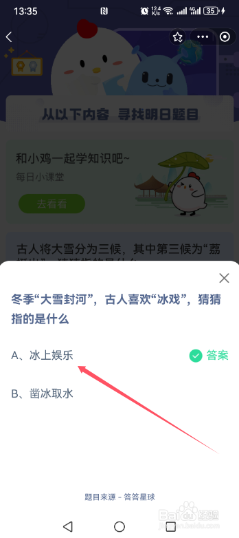 蚂蚁庄园2024.12.06冬季“大雪封河”