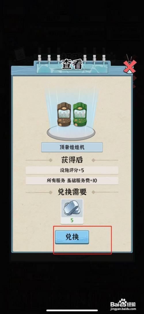 【浴场之王】获得顶奢娃娃机的攻略