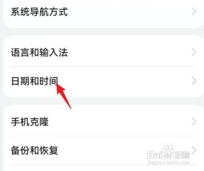 华为手机如何关闭时间的自动设置