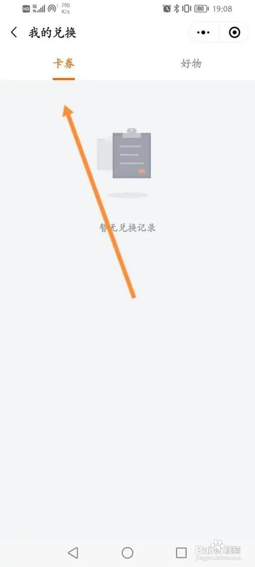 货拉拉如何查看兑换的记录