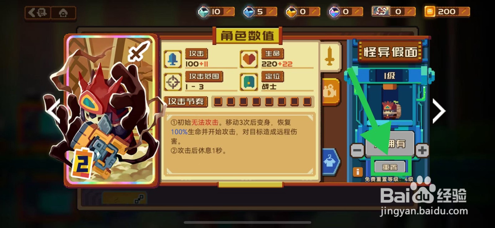 砰砰军团的怪异假面如何重置