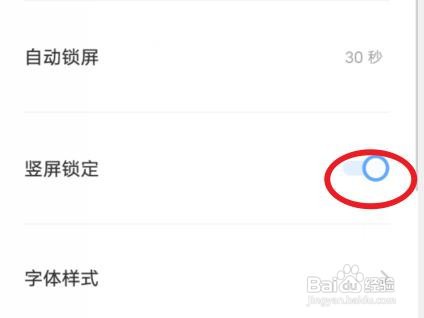 vivo手机自动旋转屏幕怎么关闭