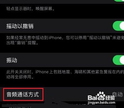 苹果12怎样打开自动接听电话功能