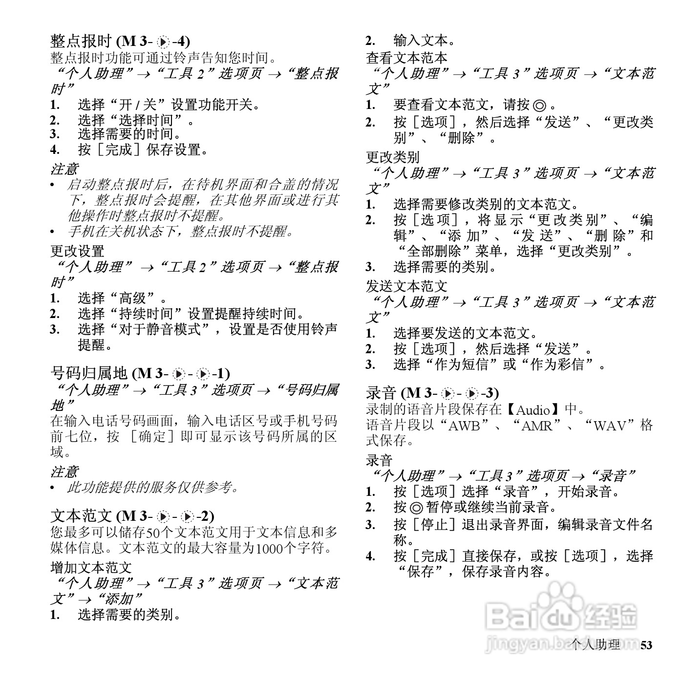 夏普SH6228C手机使用说明书:[6]