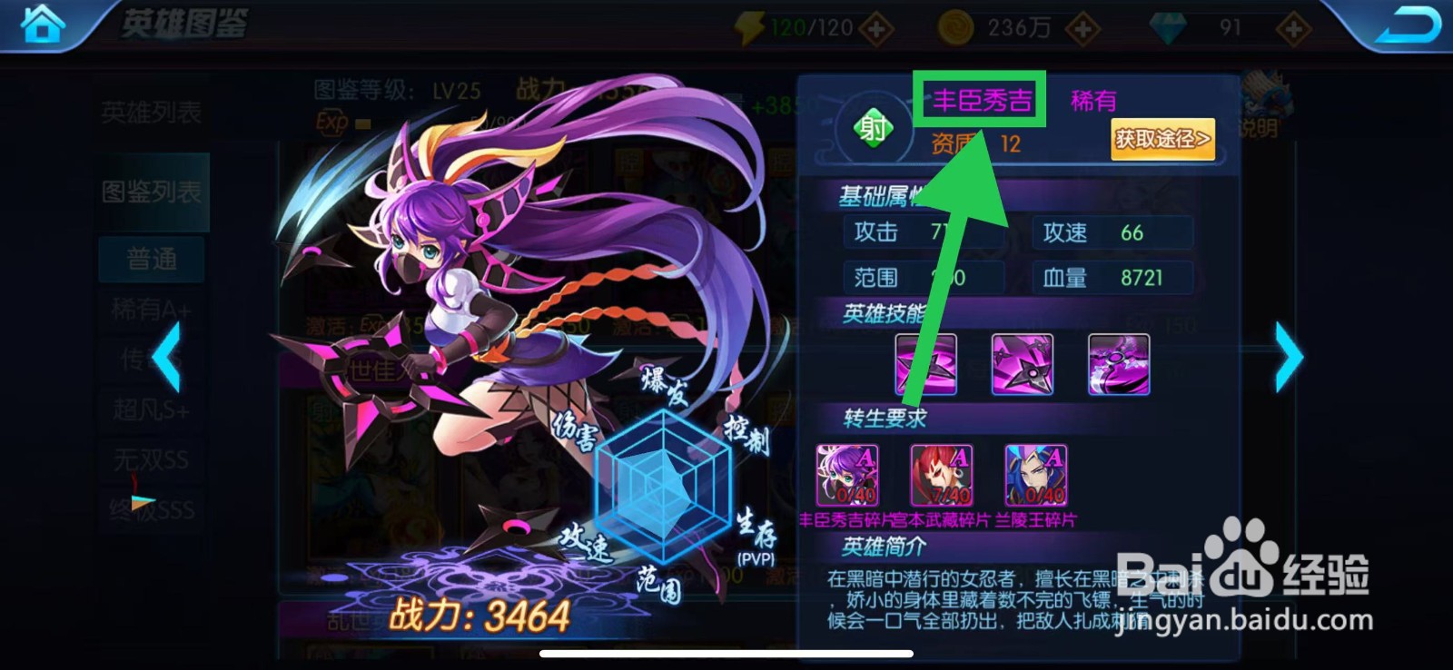 塔防镇魂师如何查看丰臣秀吉的攻速