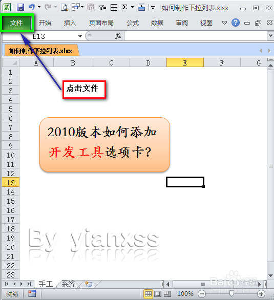 EXCEL2010如何添加开发工具选项卡