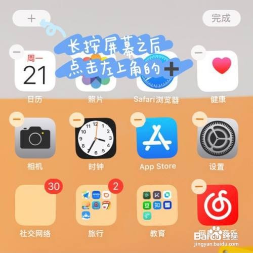 苹果手机怎样设置倒数日小组件