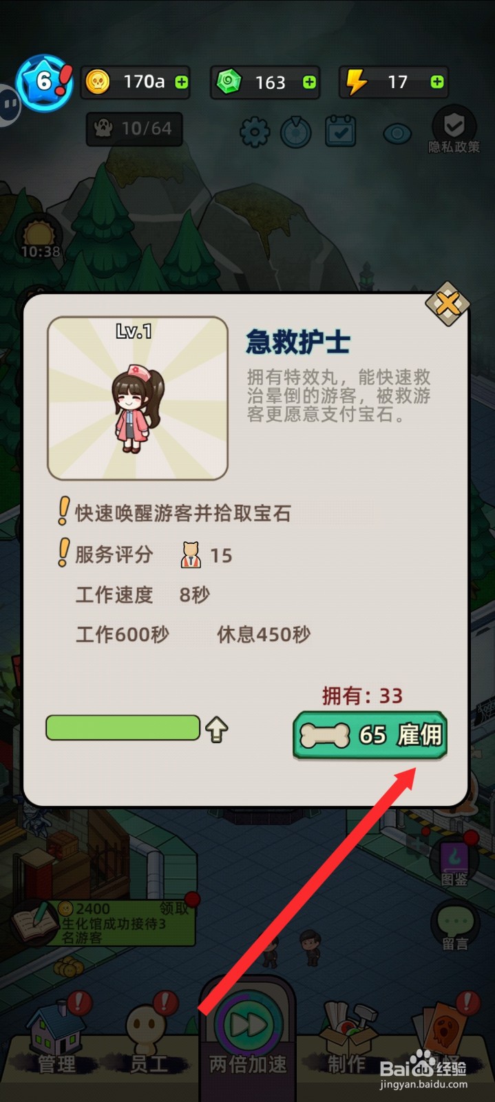 猛鬼打工日记如何雇佣急救护士