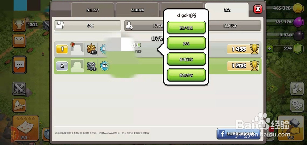 部落冲突怎么添加好友？