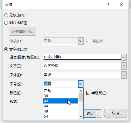 Word自定义添加水印