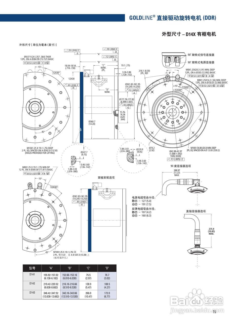丹纳赫DDR系列伺服马达说明书:[2]