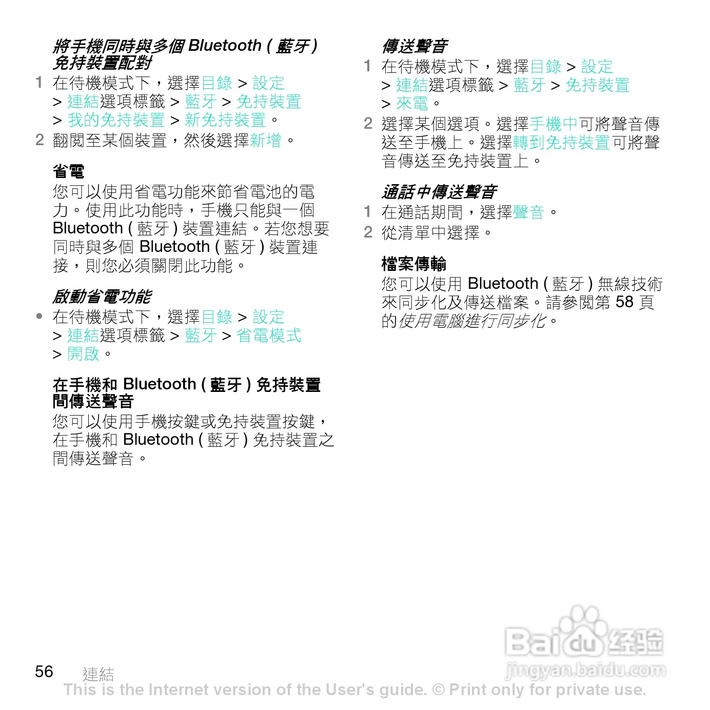 索尼爱立信Z770i手机使用说明书:[6]