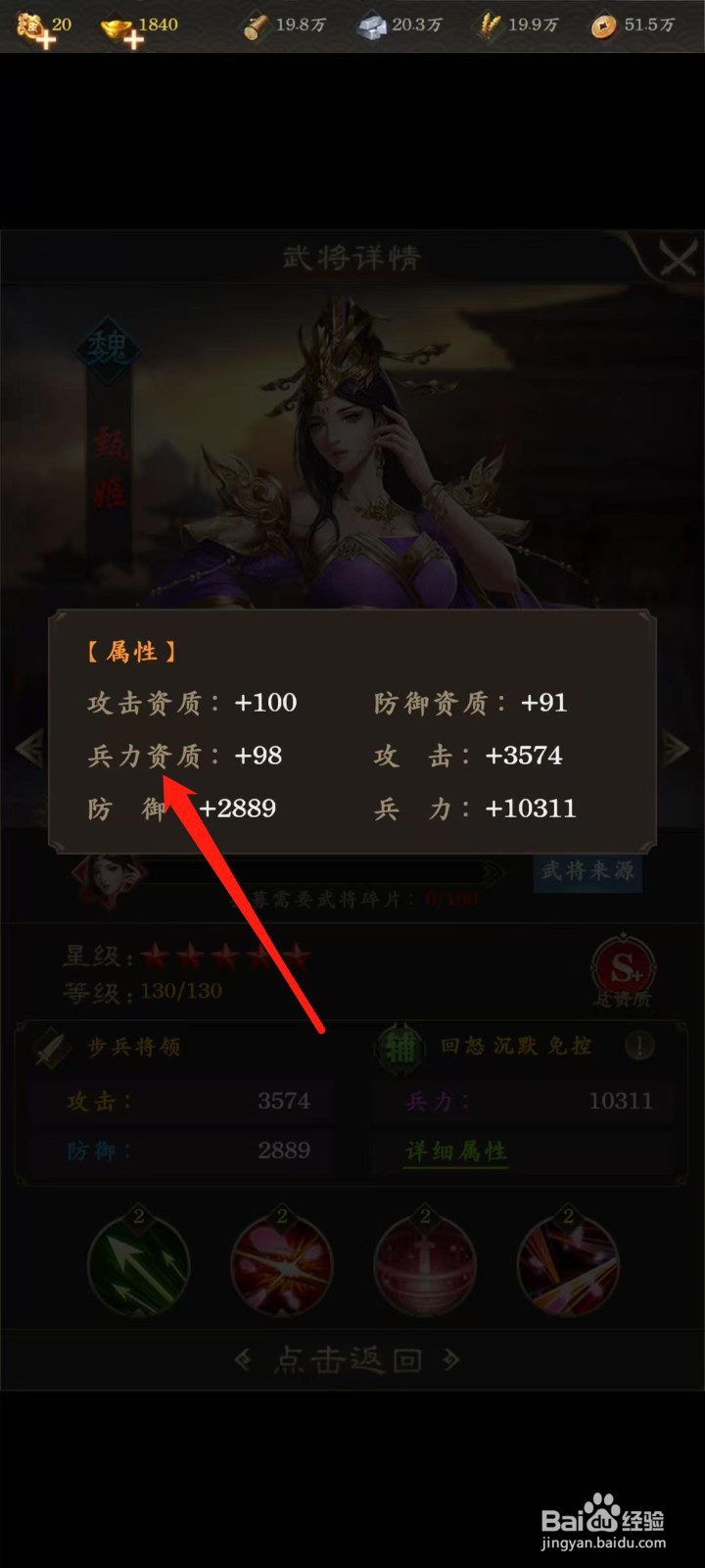 天子令怎样查看甄姬的兵力资质