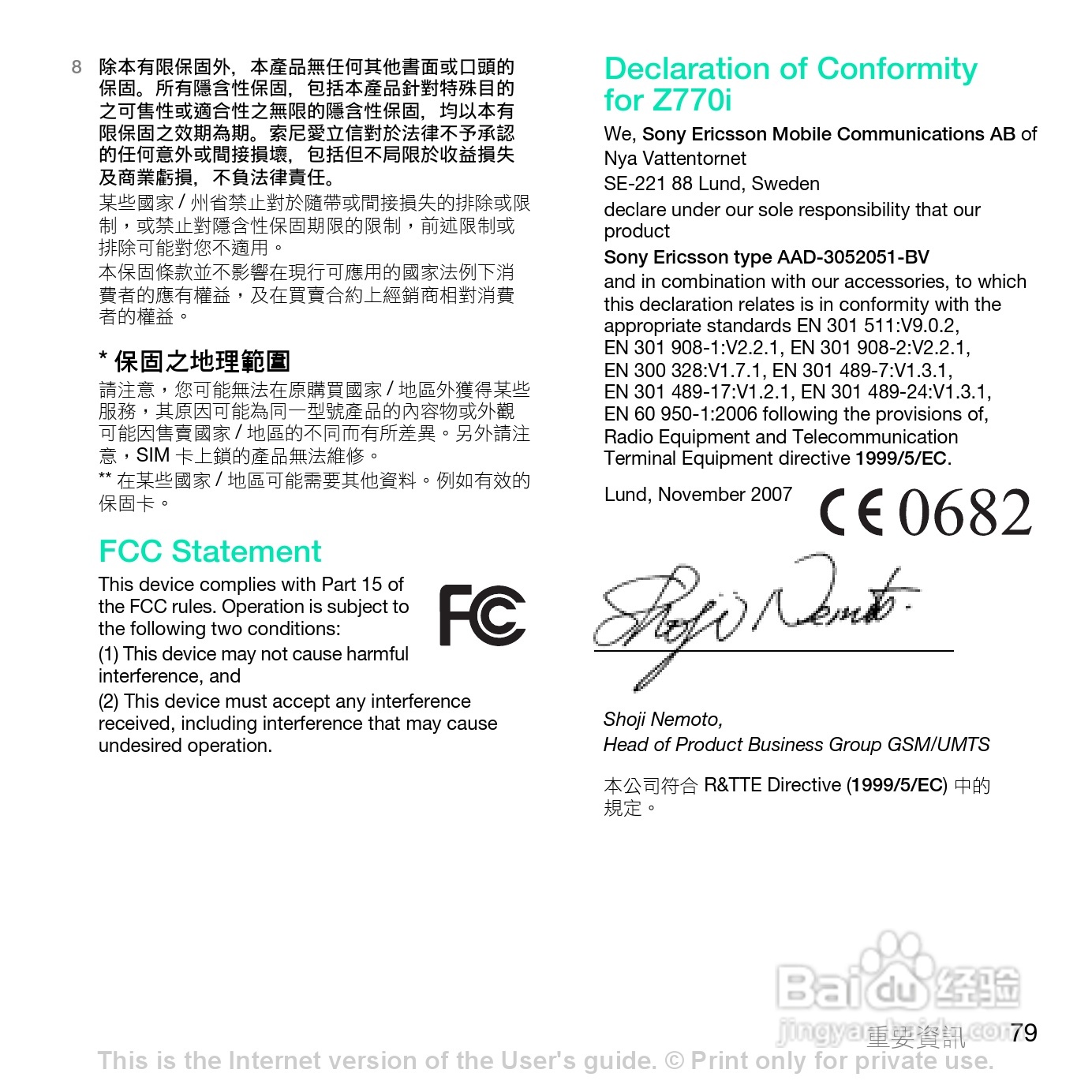 索尼爱立信Z770i手机使用说明书:[8]