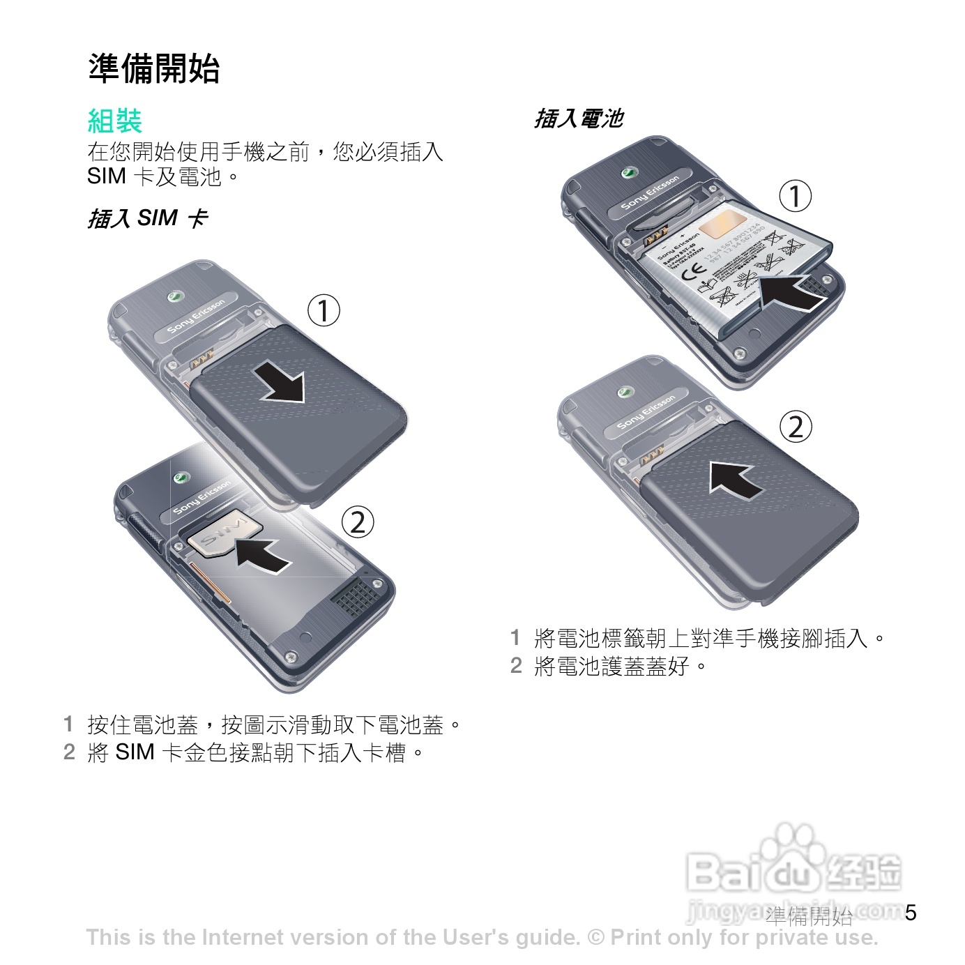 索尼爱立信Z770i手机使用说明书:[1]
