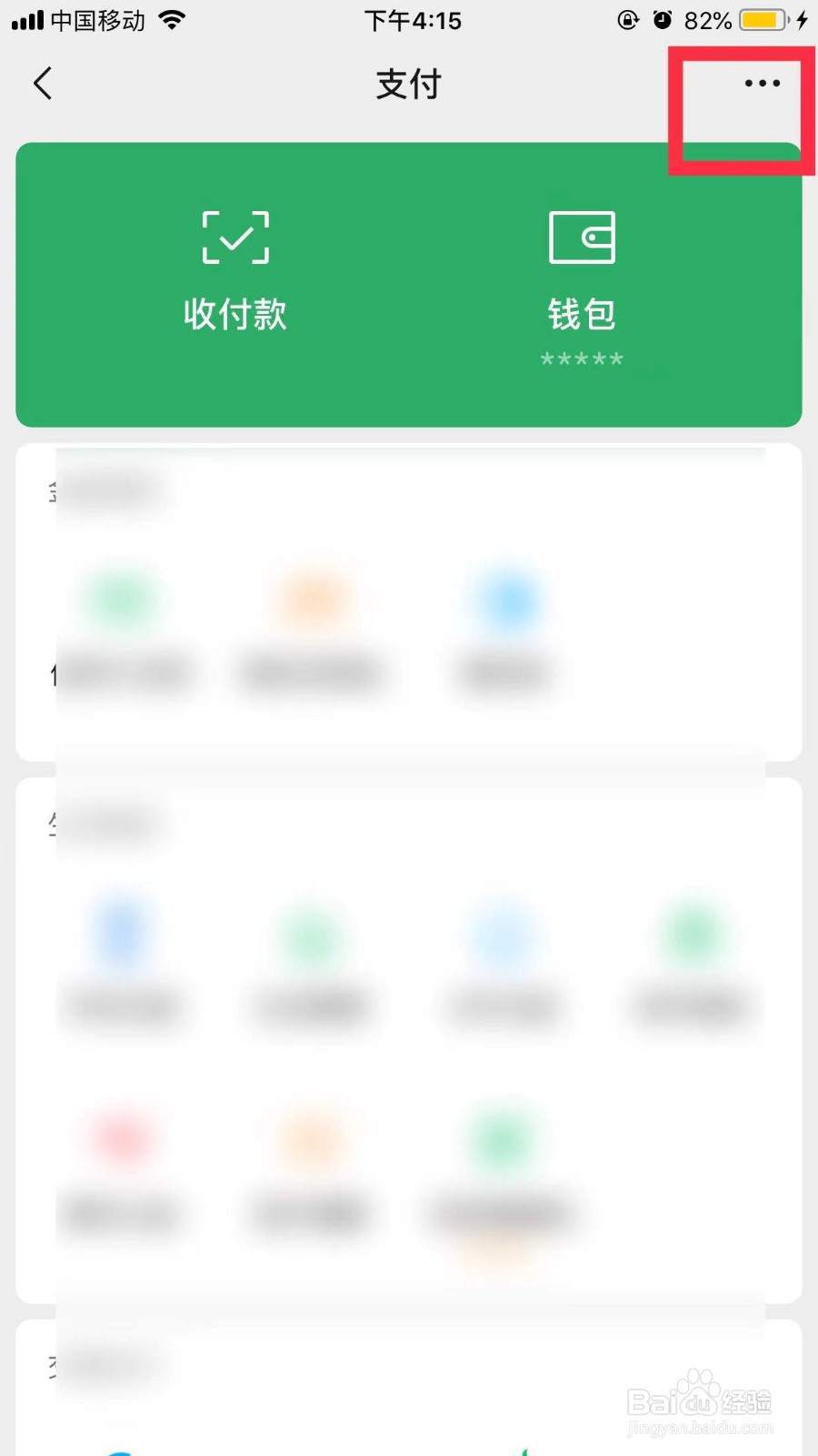 如何设置微信指纹支付功能