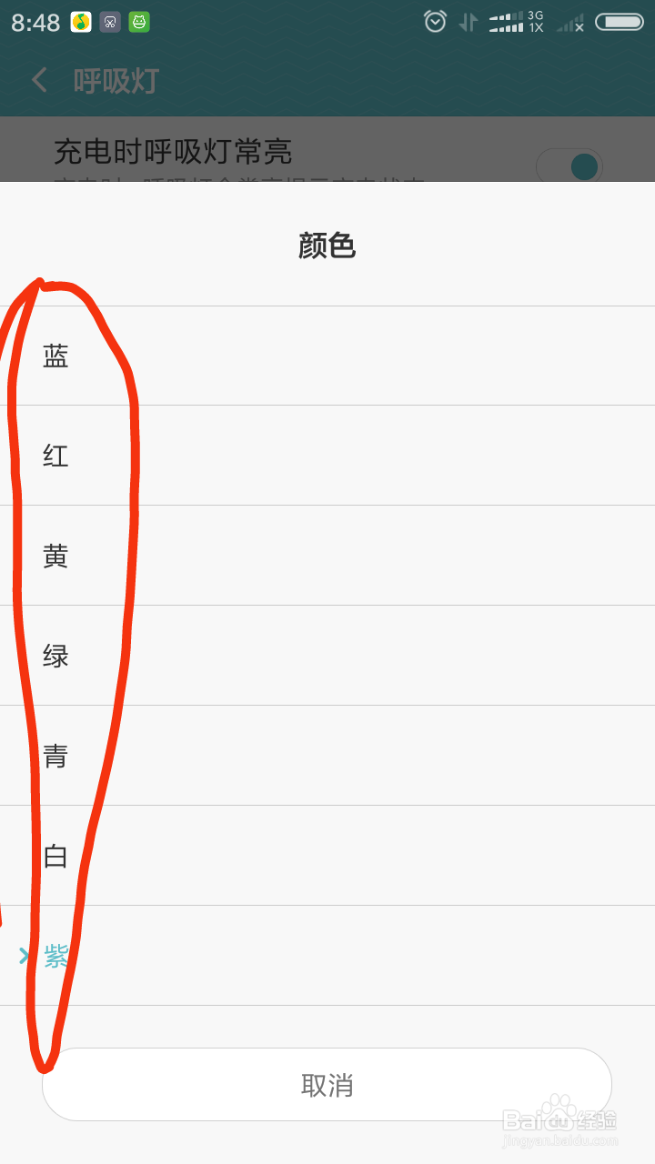 红米3S怎样设置呼吸灯