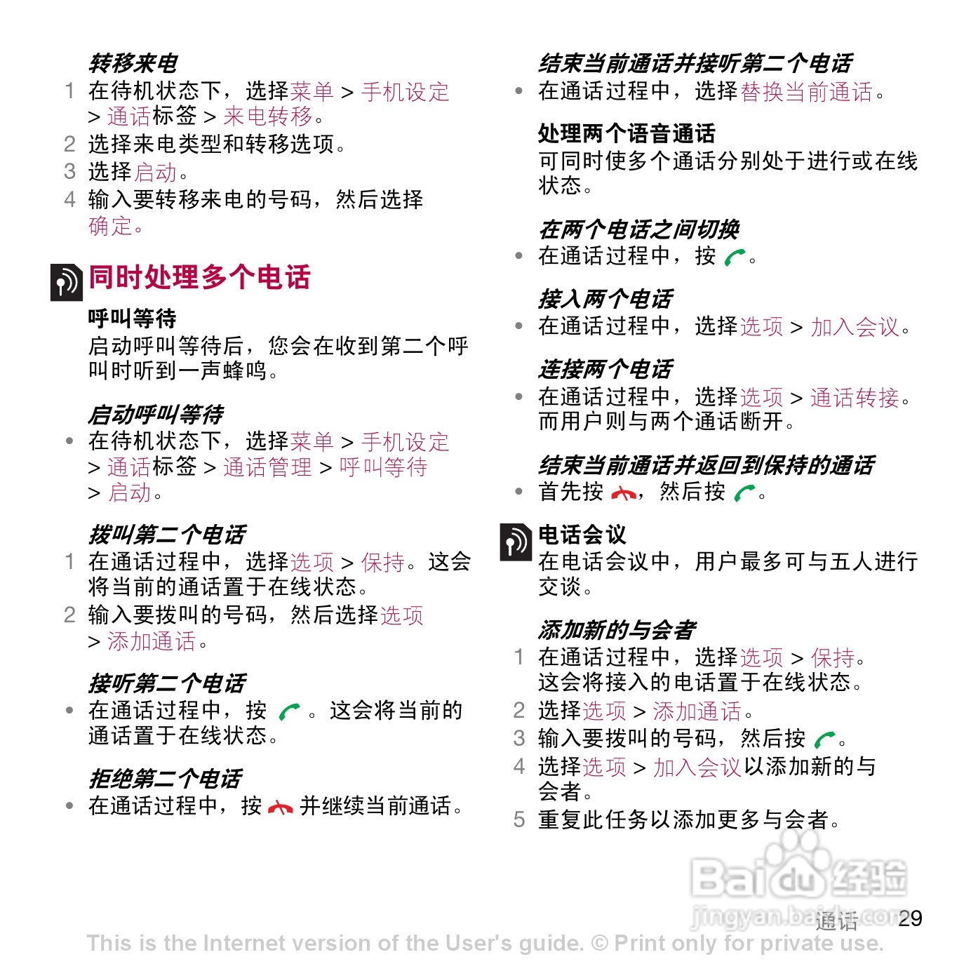 索尼爱立信W908c手机使用说明书:[3]