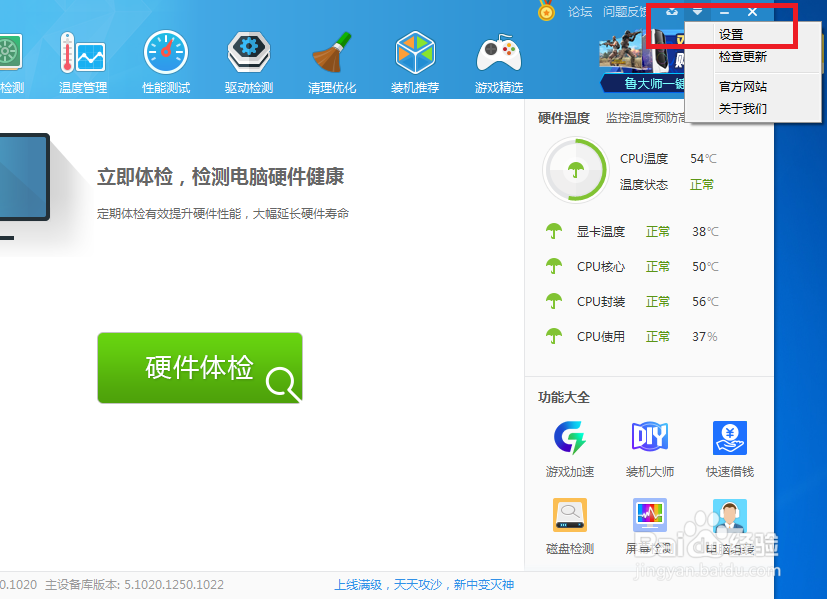 鲁大师怎么设置有可用的新版本时不提醒我