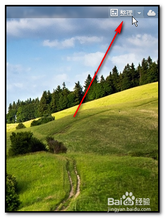 电脑桌面如何整理？