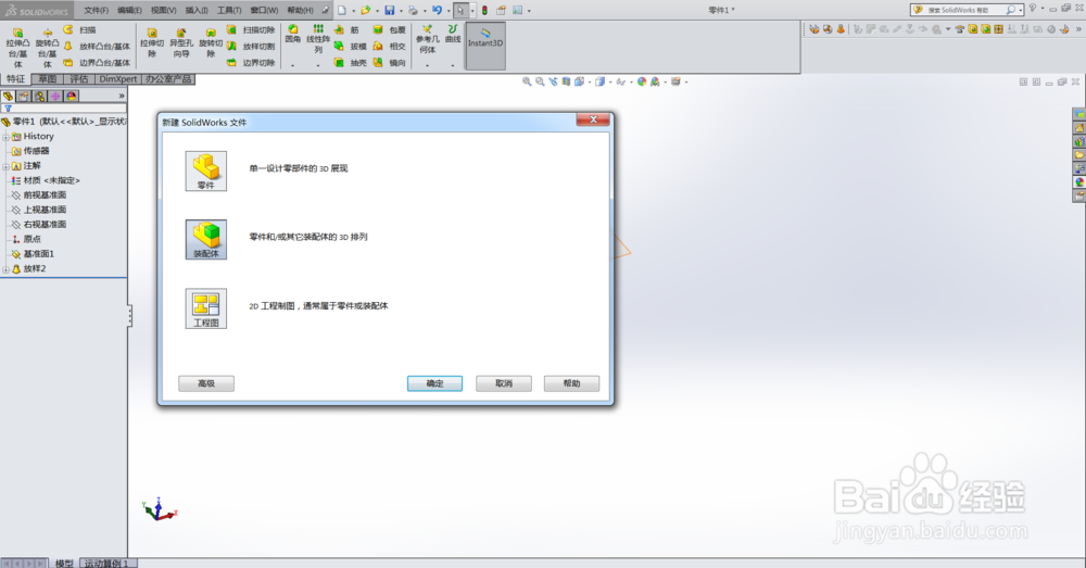 装配体中如何固定零部件?