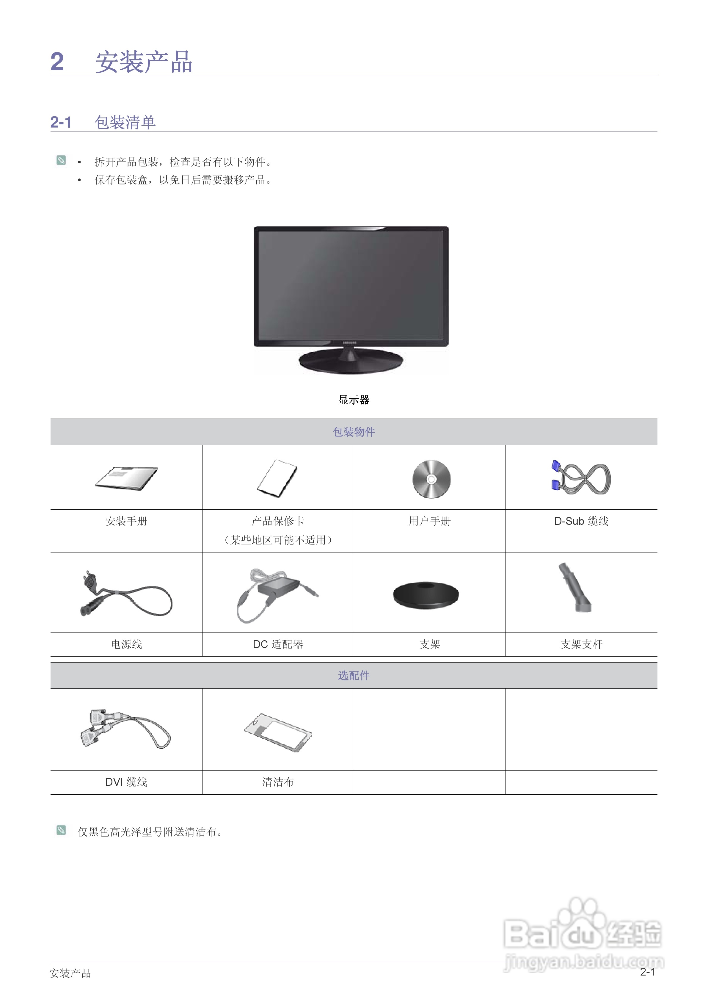 三星S19A300N液晶显示器使用说明书:[2]