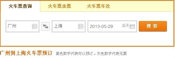火车票该如何提前购买