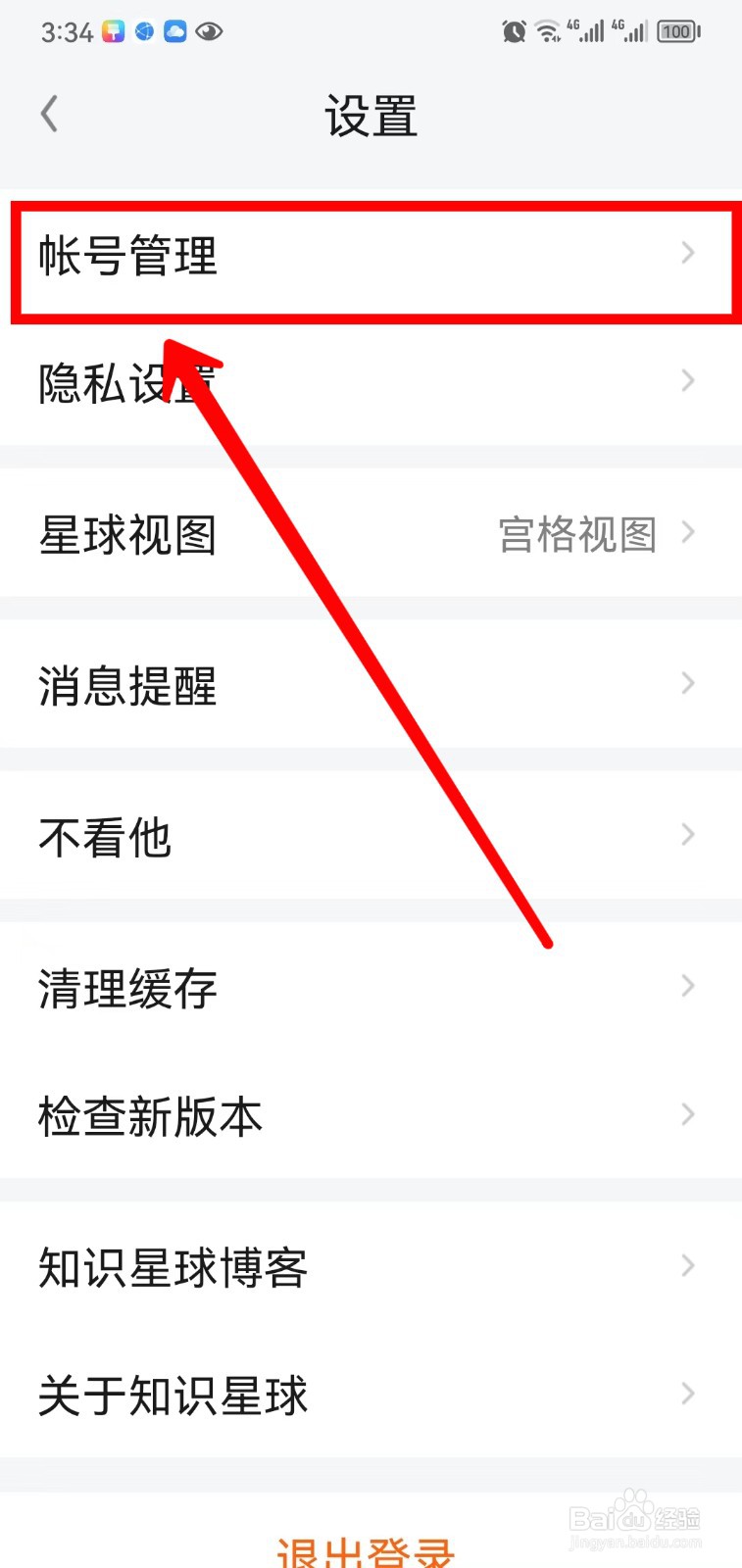 知识星球怎样注销帐号