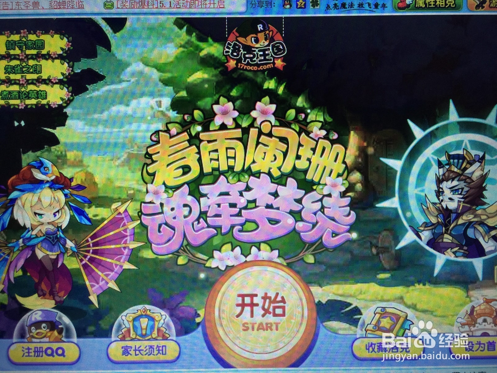 洛克王国怎样去地心