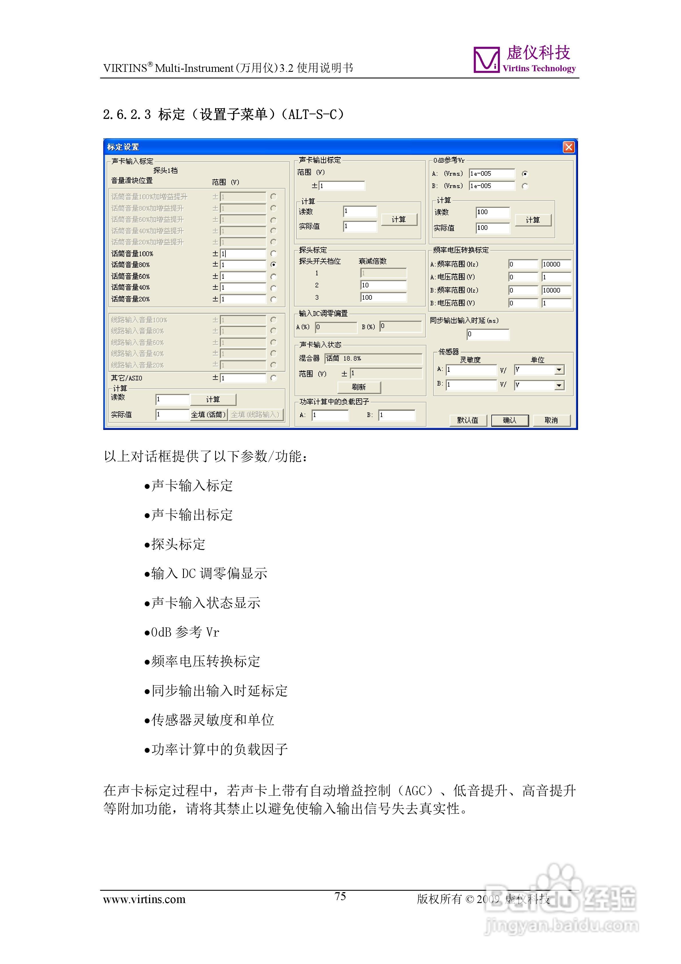 VIRTINS Multi-Instrument万用仪3.2版 使用说明书:[8]