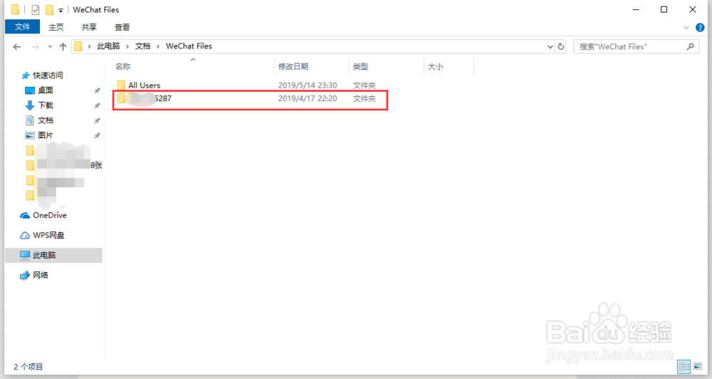 什么是微信文稿数据如何清理它