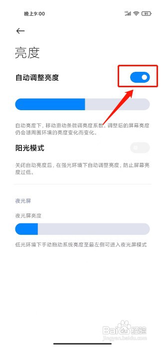 小米手机如何开启自动调整亮度