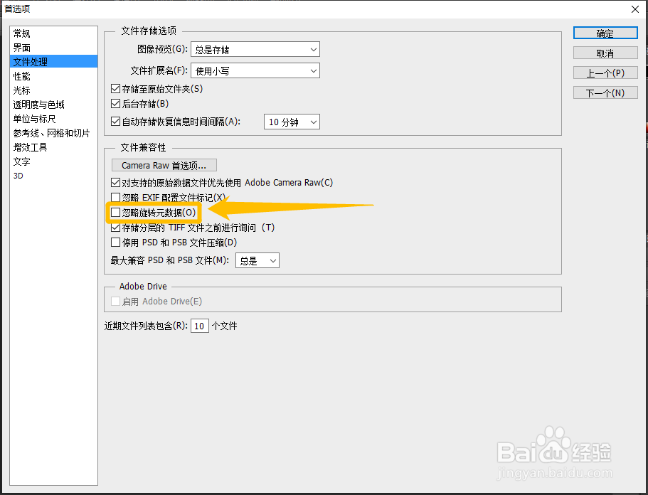 Adobe Photoshop怎么设置忽略旋转元数据