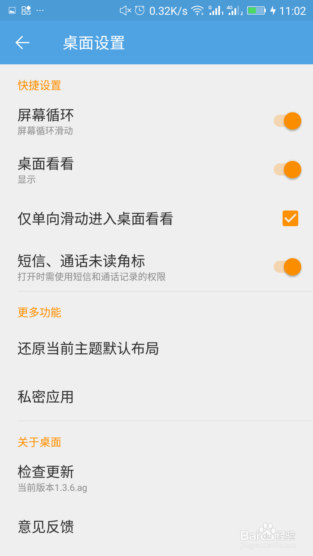 金立S8的实用小技巧