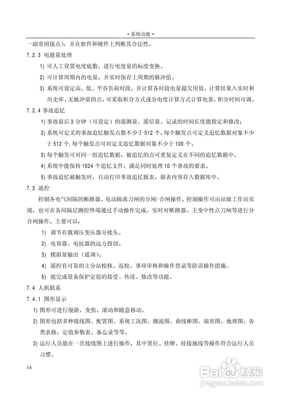 变电站上位机PS6000(监控)说明书:[3]