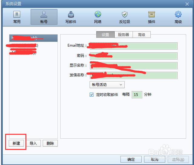 foxmail提示接收密码错误的解决方法