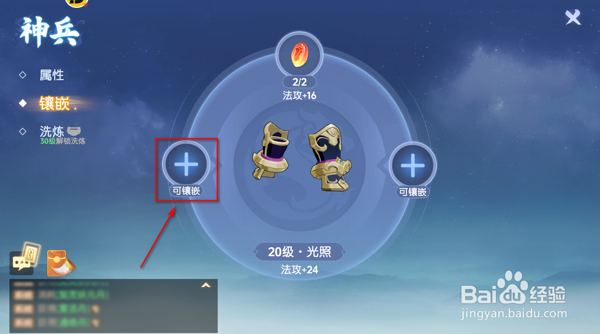 离火之境如何给神兵镶嵌金刚石
