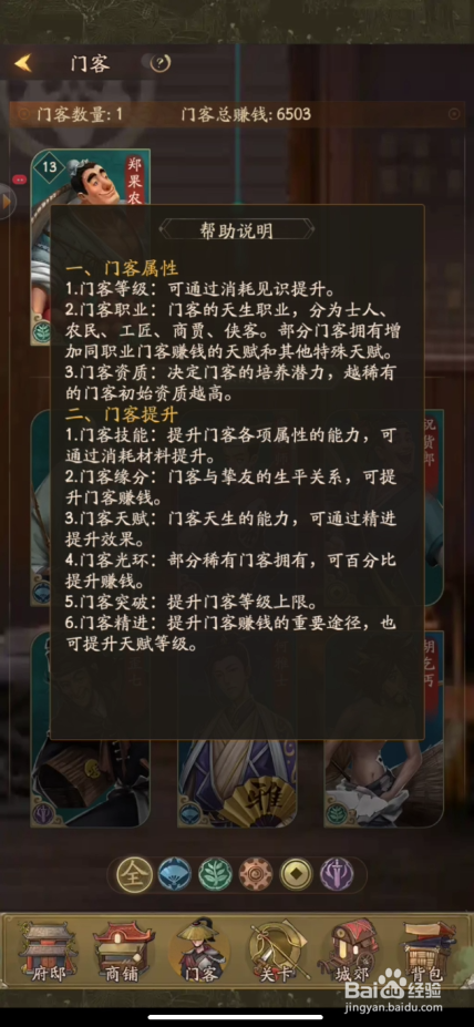 萌趣庄园如何查看门客的作用