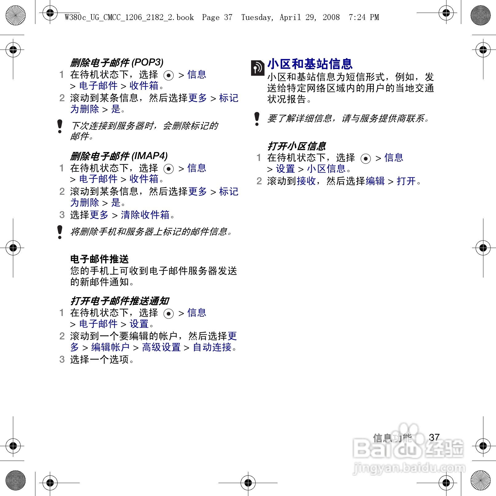 索尼爱立信W380c手机使用说明书:[4]