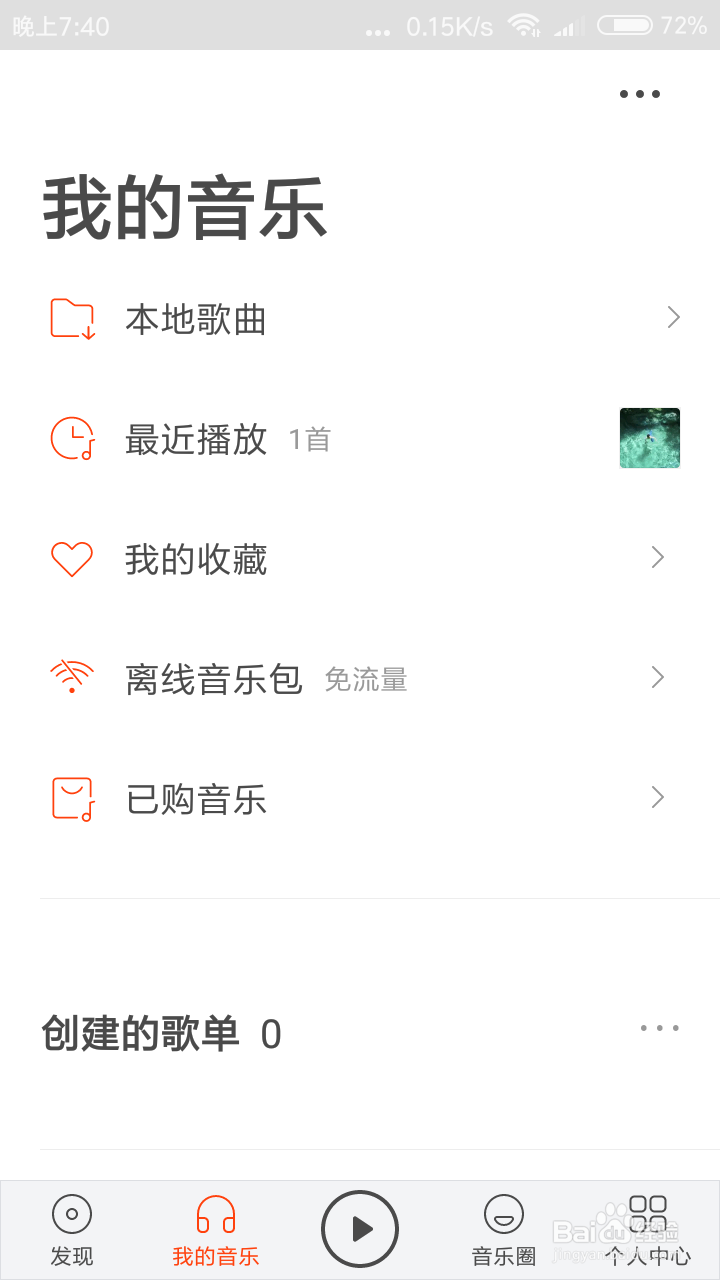 虾米音乐怎么关闭使用流量播放