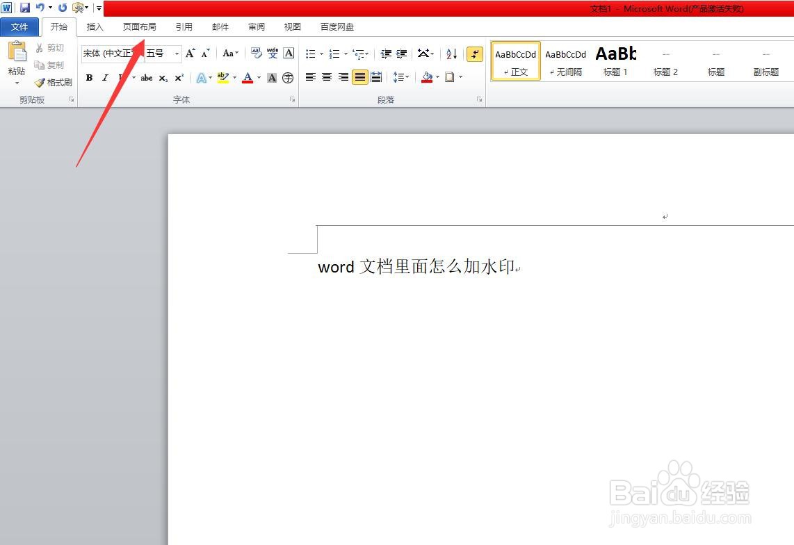 word文档里面怎么加水印