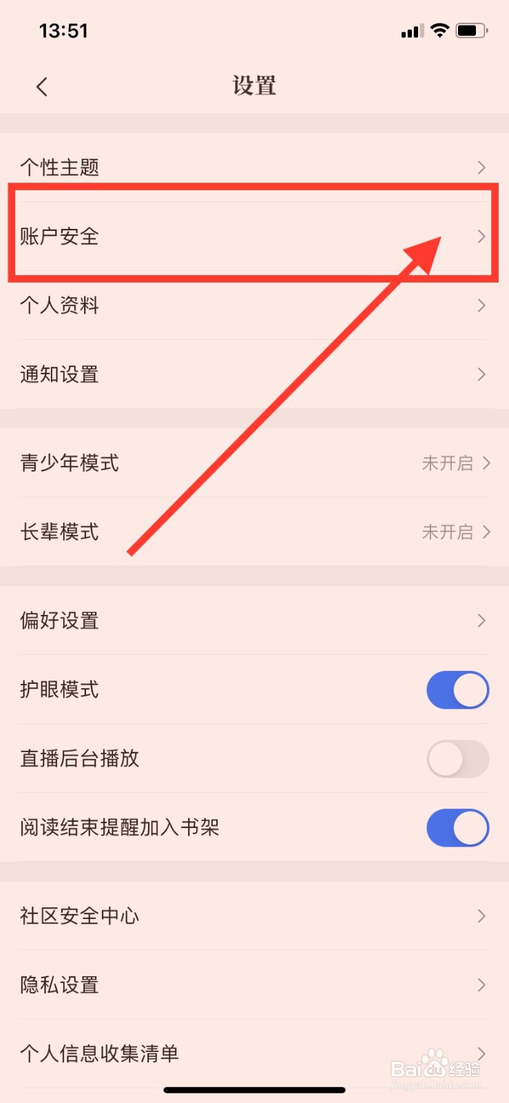 咪咕阅读怎么修改密码