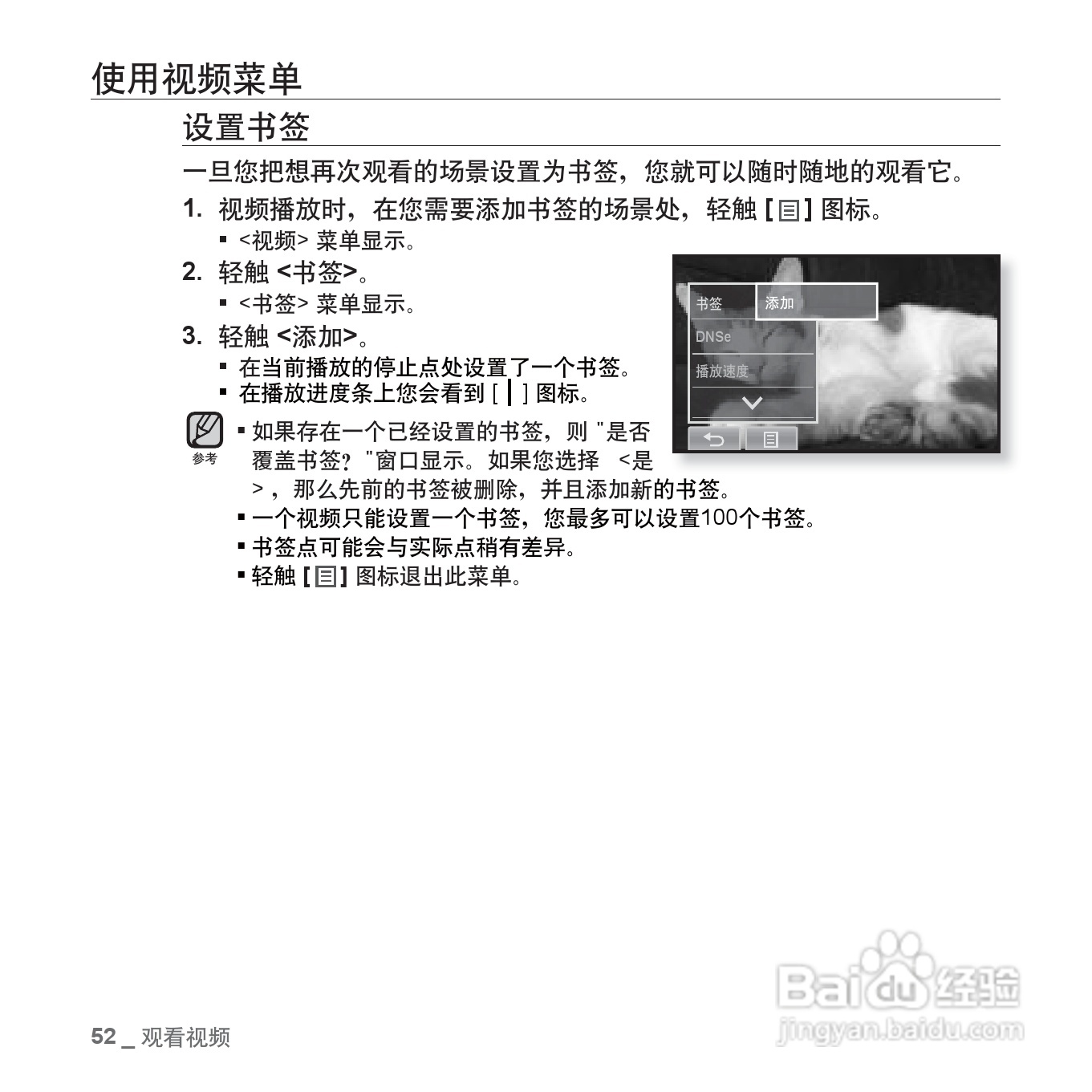 三星YP-P2QW MP4播放器使用说明书:[6]