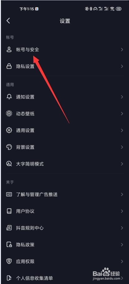 抖音如何解除授权登录