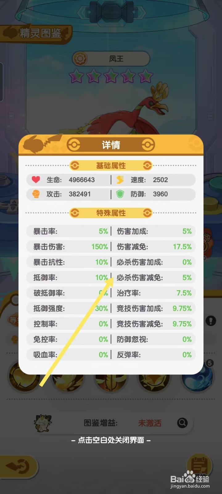 口袋王牌怎样查看凤王的【必杀伤害减免】