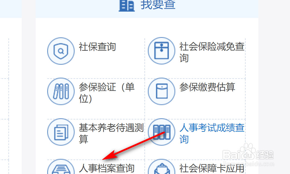 重庆户籍的人怎么查自己的人事档案存放地点