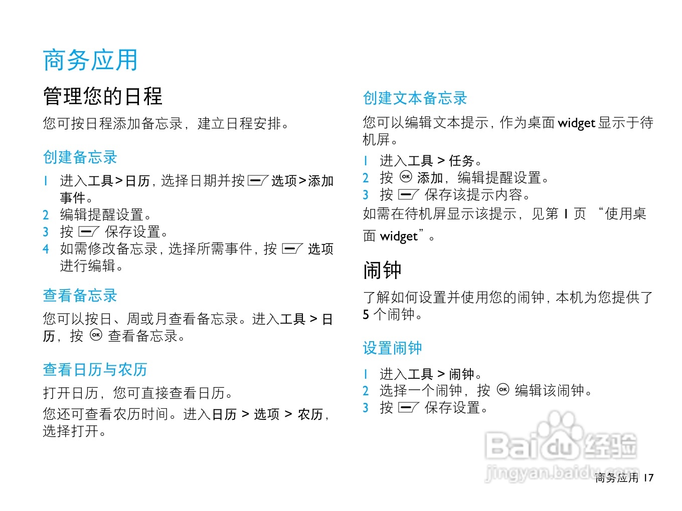 飞利浦X516手机使用说明书:[2]