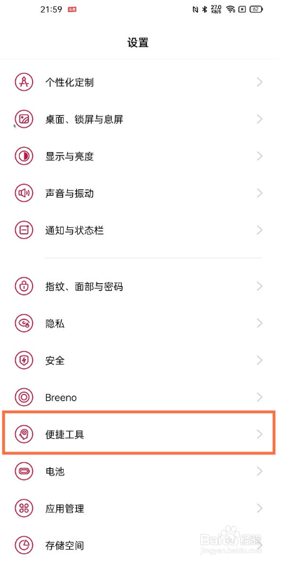 一加9闪回键功能在哪里