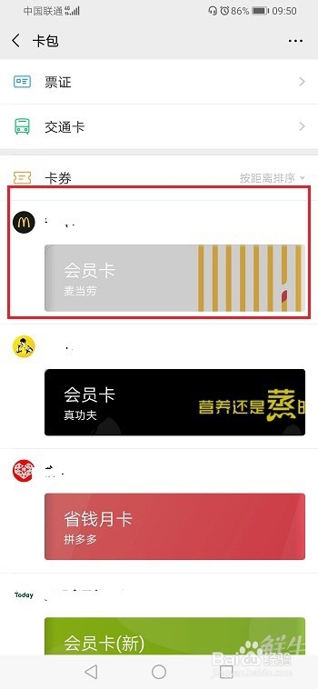 微信怎么删除卡劵